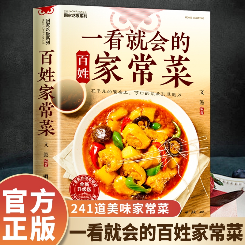 Home Cooking In Chinese - At a glance, the common people's