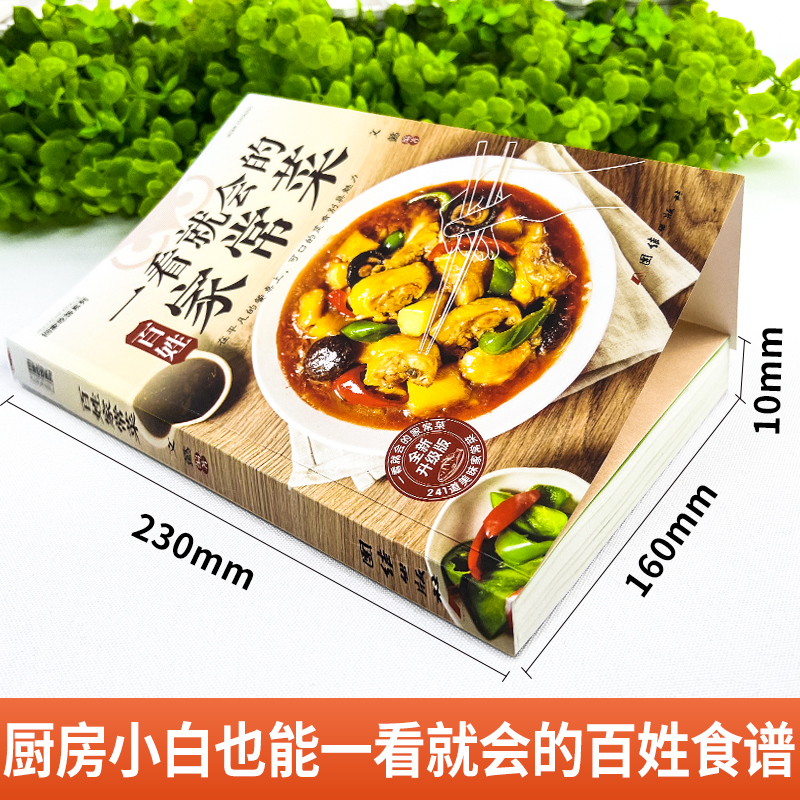 At a glance, the common people - đánh giá và giá Home Cooking In Chinese