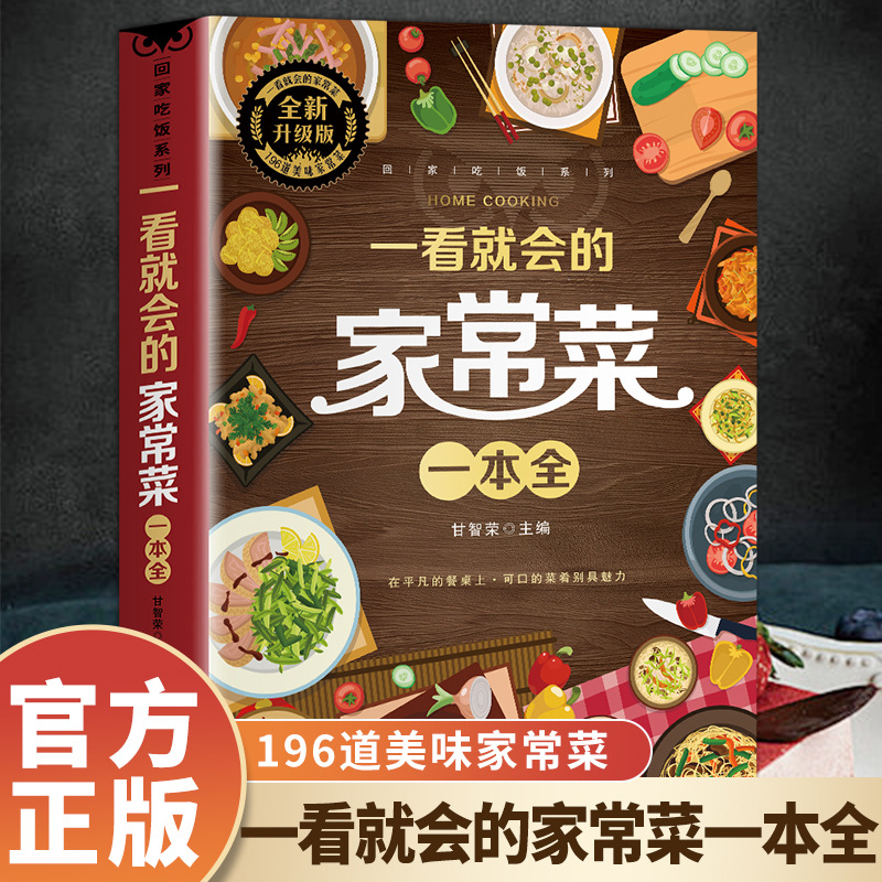 A Complete Book of Home Cooked - đánh giá và giá Home Cooking In Chinese