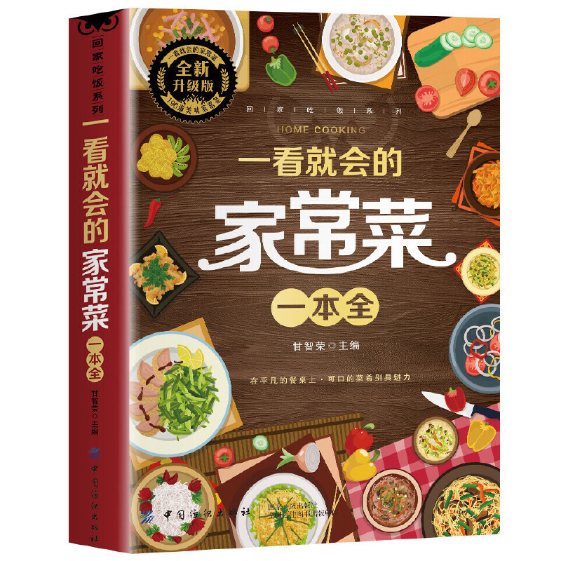 A Complete Book of Home Cooked - đánh giá và giá Home Cooking In Chinese