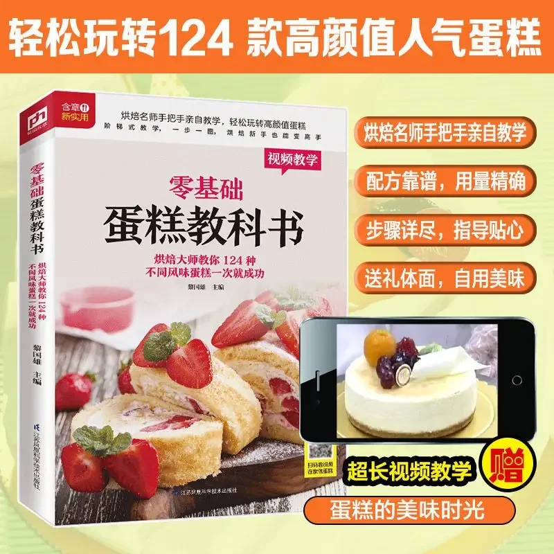 Textbook of Baking Cake for Be - đánh giá và giá Home Cooking In Chinese