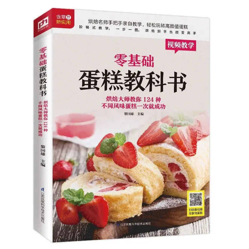 Textbook of Baking Cake for Be - đánh giá và giá Home Cooking In Chinese