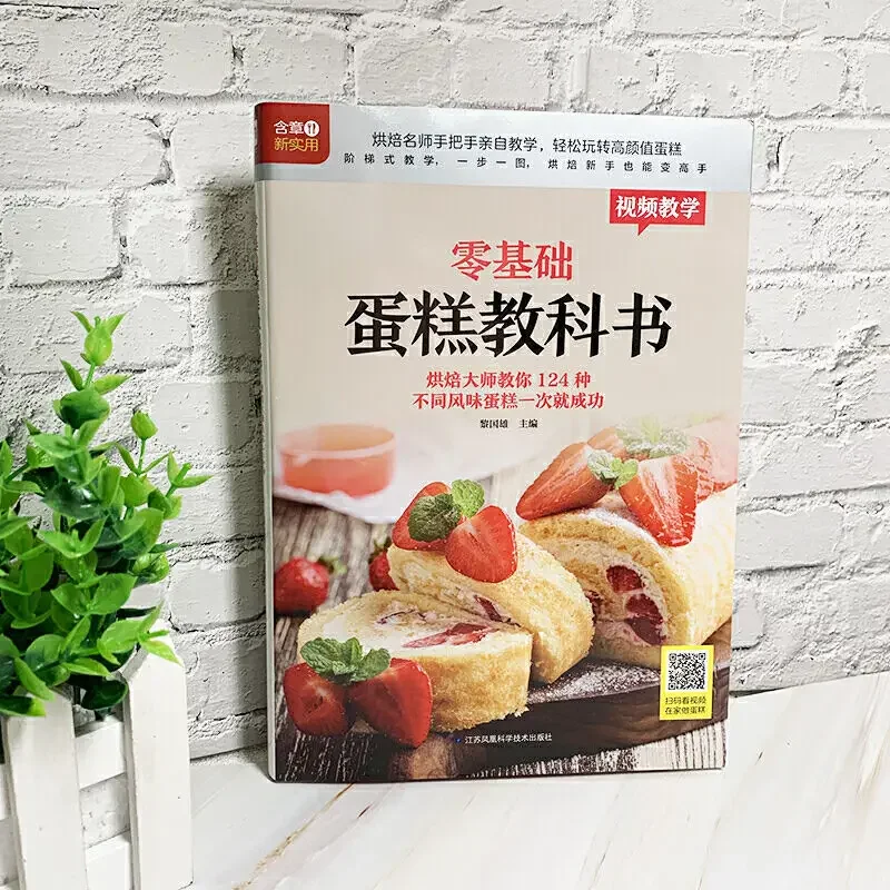 Textbook of Baking Cake for Be - đánh giá và giá Home Cooking In Chinese