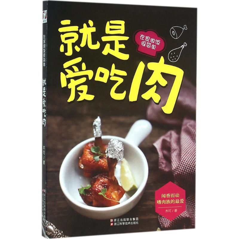 Just love meat - cooking at ho - đánh giá và giá Home Cooking In Chinese